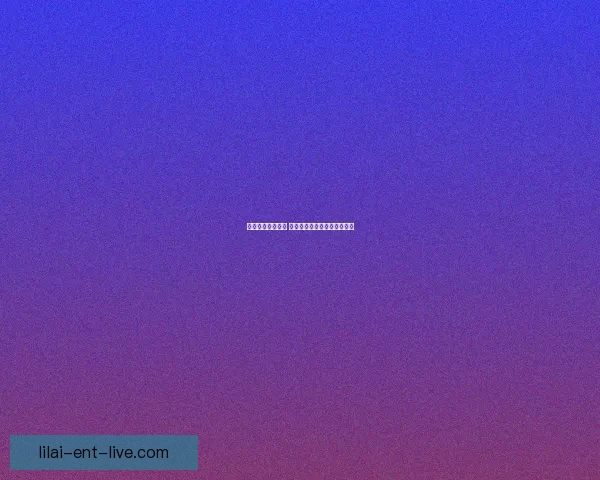 以利来平台安全吗 如何辨别正规平台与风险隐患